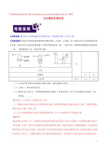 2019年高考生物 母题题源系列 专题10 生长素的生理作用（含解析）