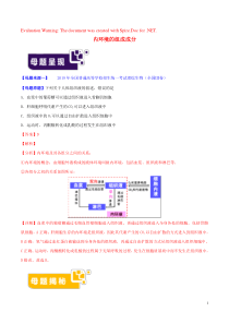 2019年高考生物 母题题源系列 专题11 内环境的组成成分（含解析）