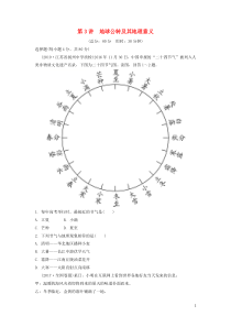 （锁定高考）2020版高考地理一轮总复习 第二章 行星地球 第3讲 地球公转及其地理意义练习（含解析