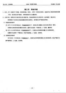 （名优专供）河北省衡水中学高三化学一轮复习 第6部分 化学反应速率和化学平衡 第3节 等效平衡学案（