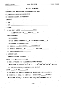 （名优专供）河北省衡水中学高三化学一轮复习 第5部分 电化学原理及应用 第2节 电解原理学案（pdf