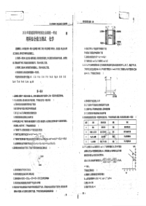 （名优专供）河北省衡水中学高考化学《考试说明》标准样卷 理综能力测试 化学III