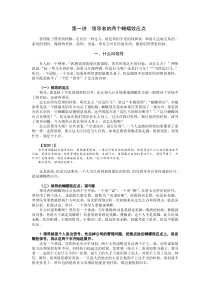 中层主管如何提升领导效能77188094