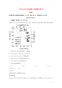 山东省淄博市淄川中学2018-2019学年高一地理下学期期中试题（含解析）