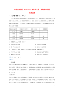 山东省邹城市2018-2019学年高一地理下学期期中检测试题（含解析）