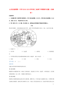 山东省淄博第一中学2018-2019学年高二地理下学期期中试题（含解析）