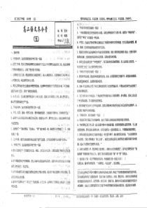 （名优专供）河北省衡水中学高二语文下学期冬令营（五）（pdf）