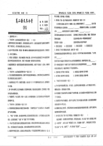 （名优专供）河北省衡水中学高二语文下学期冬令营（六）（pdf）