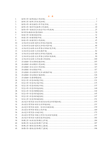 x文秘事务工作初、中、高级