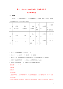 内蒙古集宁一中（西校区）2018-2019学年高一地理上学期期中试题（含解析）