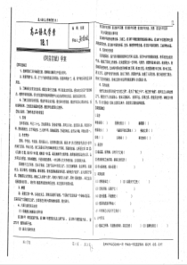 （名优专供）河北省衡水中学高二语文上学期第18周周一学案 阿房宫赋（pdf，无答案）