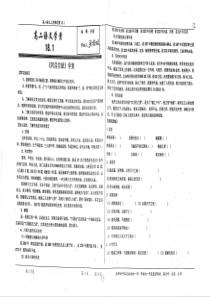 （名优专供）河北省衡水中学高二语文上学期第18周周一学案 阿房宫赋 六国论（pdf）