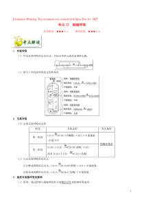 备战2020年高考生物 考点一遍过17 细胞呼吸（含解析）