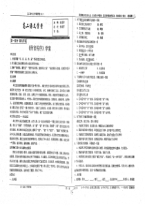 （名优专供）河北省衡水中学高二语文上学期第18周周二学案 伶官传序（pdf，无答案）