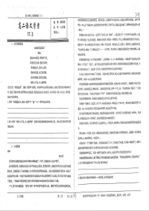 （名优专供）河北省衡水中学高二语文上学期第17周周三学案（pdf）