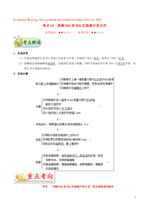 备战2020年高考生物 考点一遍过06 观察DNA和RNA在细胞中的分布（含解析）