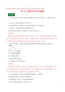 2020年高考生物一轮复习 专题3.1 降低化学反应活化能的酶（精练）（含解析）