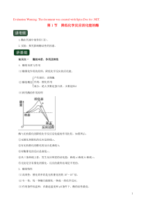 2020年高考生物一轮复习 专题3.1 降低化学反应活化能的酶（精讲）（含解析）