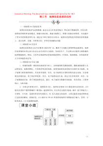 2019秋高中地理 第三章 地理信息技术的应用 第三节 地理信息系统的应用练习（含解析）中图版必修3