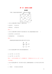 （山东专用）2020高考地理总复习 第一单元 第一讲 地球仪与地图夯基提能作业（含解析）鲁教版