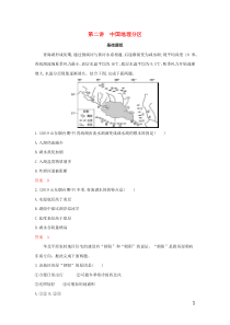 （山东专用）2020高考地理总复习 第十七单元 第二讲 中国地理分区夯基提能作业（含解析）鲁教版