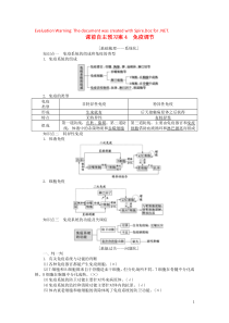 2020版高考生物一轮复习 课前自主预习案4 免疫调节