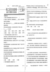 （名优专供）河北省衡水中学高二语文 自助餐 第13周周一版（pdf，无答案）