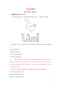 （山东专用）2020高考地理总复习 第十二单元 人类与地理环境的协调发展 单元闯关检测（含解析）鲁教