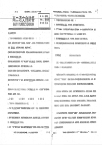 （名优专供）河北省衡水中学高二语文 自助餐 第13周周二版（pdf，无答案）