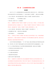 （山东专用）2020高考地理总复习 第十单元 第二讲 工业地域的形成与发展夯基提能作业（含解析）鲁教