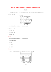 （山东专用）2020高考地理总复习 第三单元 第四讲 主要气候类型及其对自然地理景观形成的影响夯基提