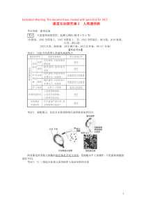 2020版高考生物一轮复习 课堂互动探究案3 人类遗传病（含解析）