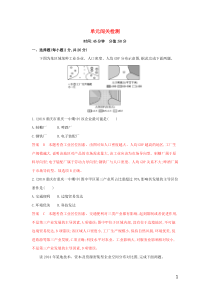 （山东专用）2020高考地理总复习 第十单元 单元闯关检测（含解析）鲁教版