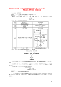 2020版高考生物一轮复习 课堂互动探究案3 胚胎工程（含解析）