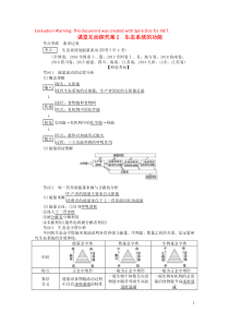 2020版高考生物一轮复习 课堂互动探究案2 生态系统的功能（含解析）