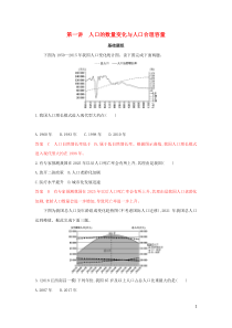 （山东专用）2020高考地理总复习 第七单元 第一讲 人口的数量变化与人口合理容量夯基提能作业（含解