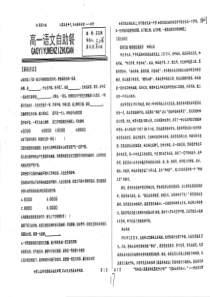 （名优专供）河北省衡水中学高二语文 自助餐 第02周周六版（pdf，无答案）