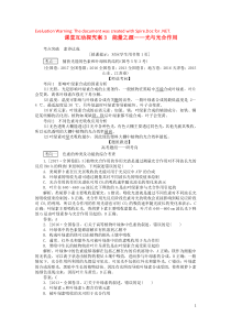 2020版高考生物一轮复习 课堂互动探究案3 能量之源——光与光合作用（含解析）