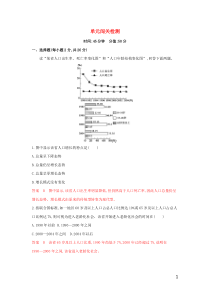 （山东专用）2020高考地理总复习 第七单元 单元闯关检测（含解析）鲁教版