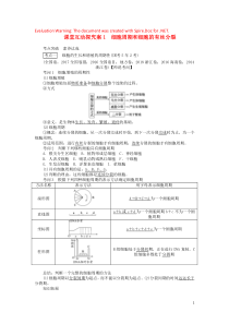 2020版高考生物一轮复习 课堂互动探究案1 细胞周期和细胞的有丝分裂（含解析）