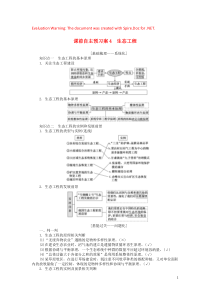 2020版高考生物一轮复习 课前自主预习案4 生态工程