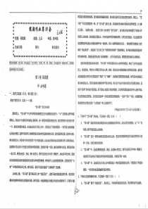 （名优专供）河北省衡水中学高二语文 假期作业第10套（pdf）