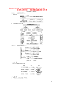 2020版高考生物一轮复习 课前自主预习案3 物质跨膜运输的实例与方式