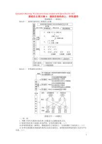 2020版高考生物一轮复习 课前自主预习案4 基因在染色体上、伴性遗传