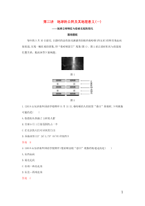 （山东专用）2020高考地理总复习 第二单元 第三讲 地球的公转及其地理意义（一）夯基提能作业（含解