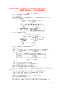 2020版高考生物一轮复习 课前自主预习案4 现代生物进化理论