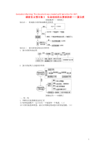 2020版高考生物一轮复习 课前自主预习案3 生命活动的主要承担者——蛋白质