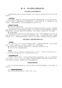 中层主管核心管理技能训练教程