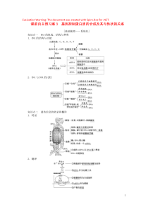 2020版高考生物一轮复习 课前自主预习案3 基因控制蛋白质的合成及其与性状的关系