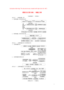 2020版高考生物一轮复习 课前自主预习案2 细胞工程